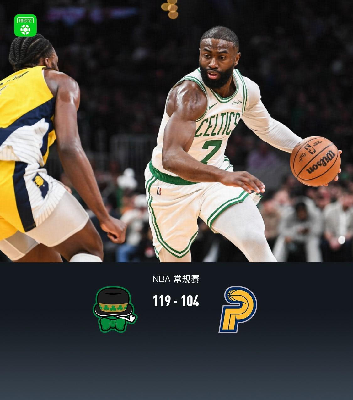 即时比分直播-凯尔特人119-104击退步行者，布朗30+10+5，西亚卡姆空砍32分